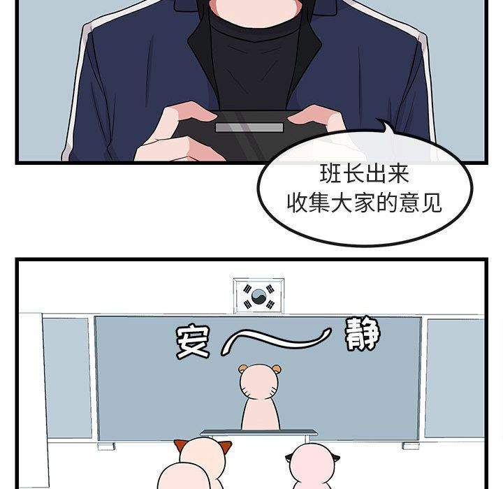 [韩国漫画] 萌兽出没 BL,女学生#[121P]-44