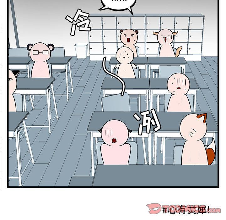 [韩国漫画] 萌兽出没 BL,女学生#[121P]-60