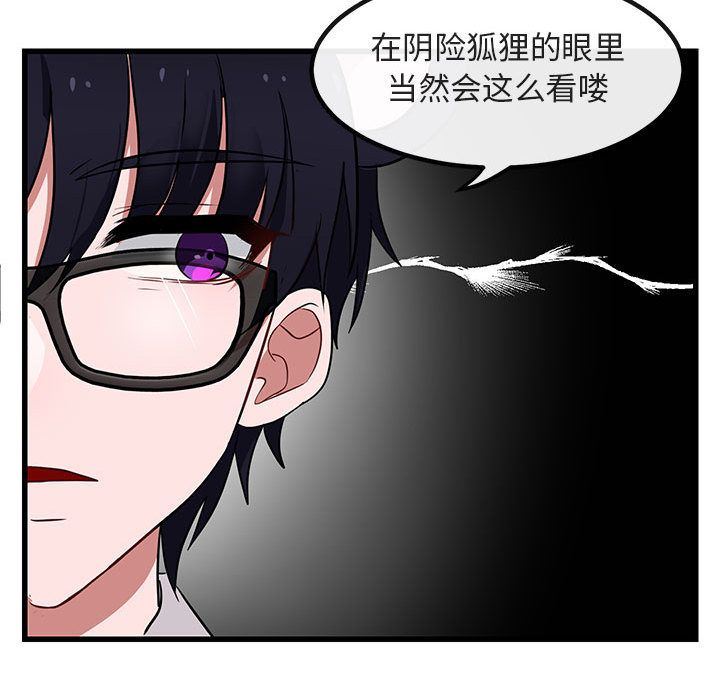 [韩国漫画] 萌兽出没 BL,女学生#[121P]-64