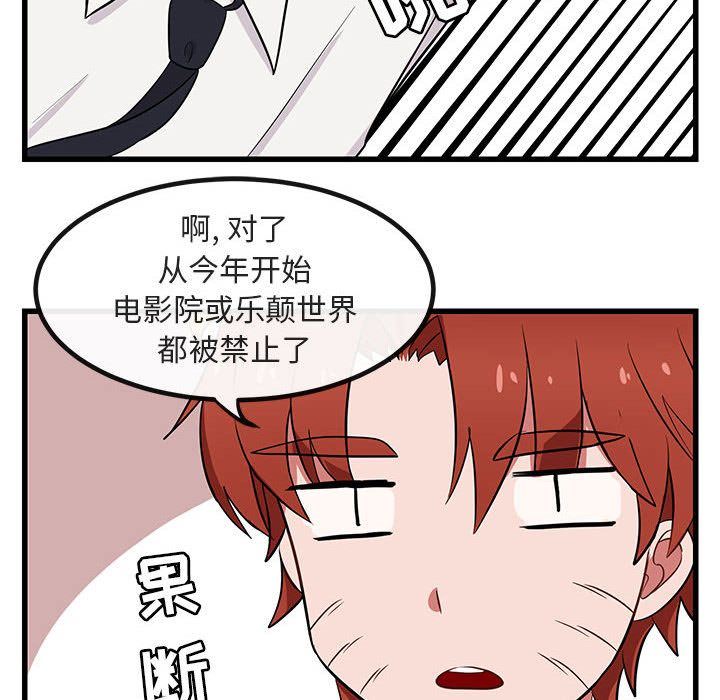 [韩国漫画] 萌兽出没 BL,女学生#[121P]-71