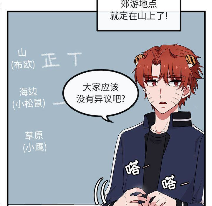 [韩国漫画] 萌兽出没 BL,女学生#[121P]-77