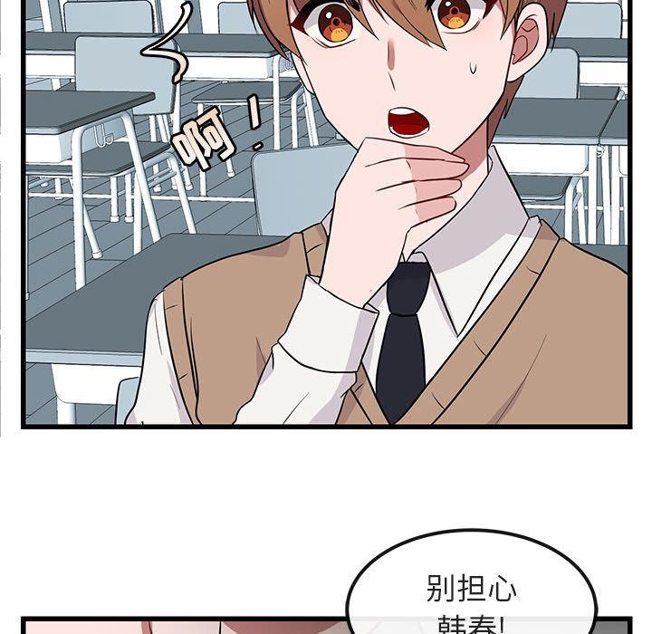 [韩国漫画] 萌兽出没 BL,女学生#[121P]-83