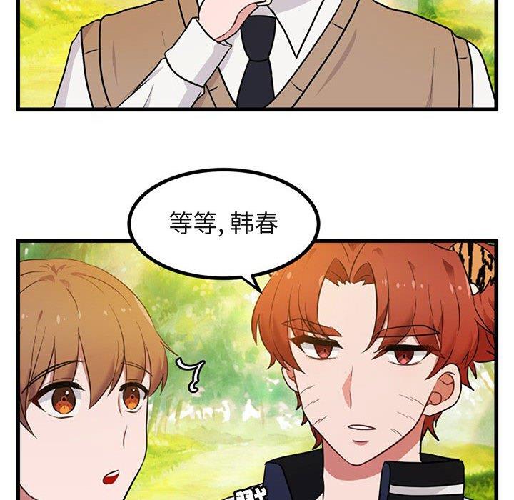 [韩国漫画] 萌兽出没 BL,女学生#[120P]-18