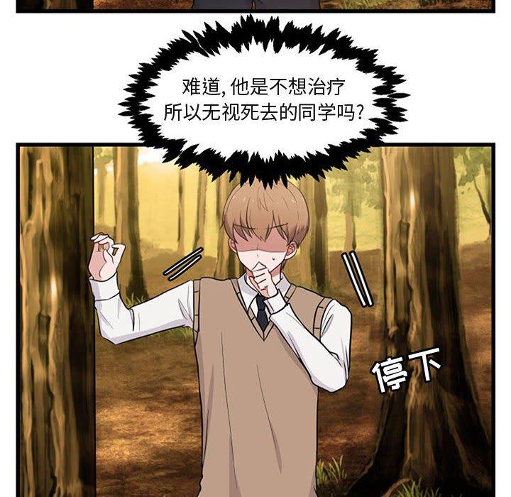 [韩国漫画] 萌兽出没 BL,女学生#[120P]-30