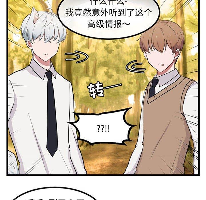 [韩国漫画] 萌兽出没 BL,女学生#[120P]-56