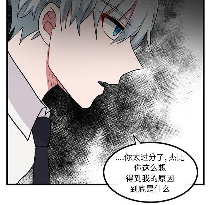 [韩国漫画] 萌兽出没 BL,女学生#[120P]-73