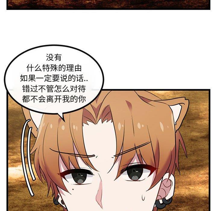 [韩国漫画] 萌兽出没 BL,女学生#[120P]-75
