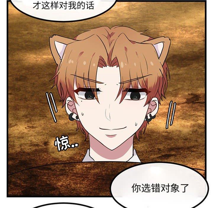 [韩国漫画] 萌兽出没 BL,女学生#[120P]-85