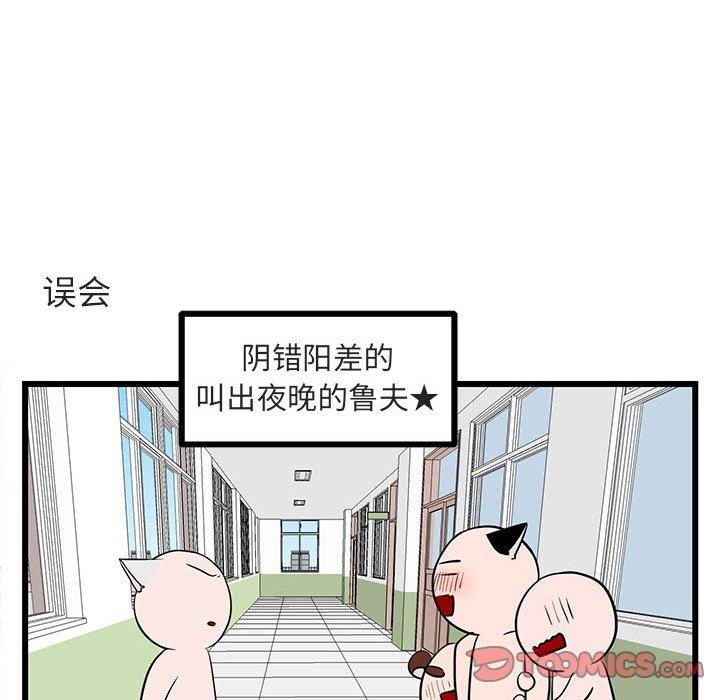 [韩国漫画] 萌兽出没 BL,女学生#[110P]-104