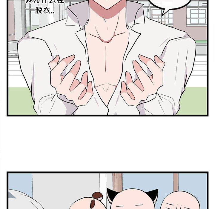 [韩国漫画] 萌兽出没 BL,女学生#[110P]-106