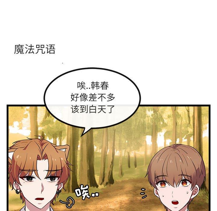 [韩国漫画] 萌兽出没 BL,女学生#[110P]-31