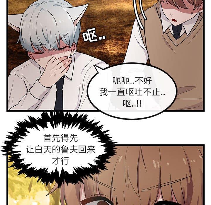 [韩国漫画] 萌兽出没 BL,女学生#[110P]-33