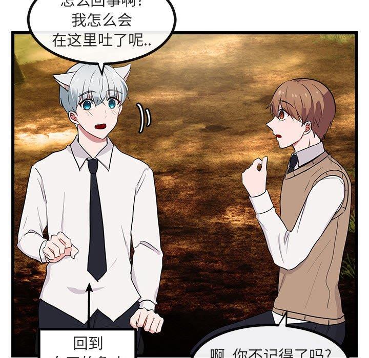 [韩国漫画] 萌兽出没 BL,女学生#[110P]-39