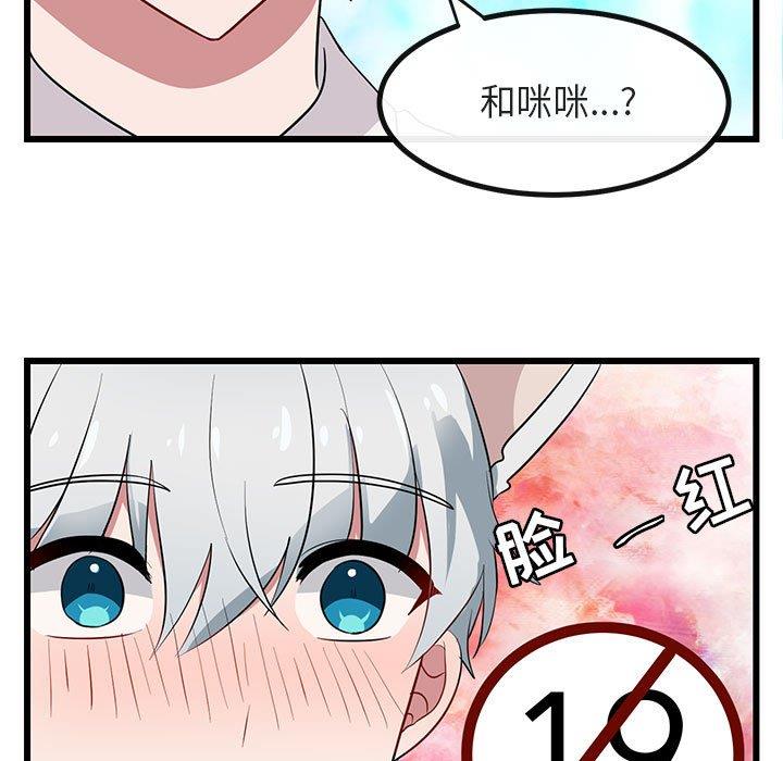 [韩国漫画] 萌兽出没 BL,女学生#[110P]-41