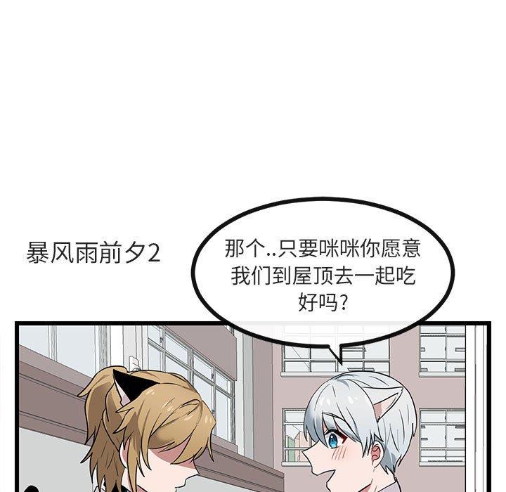 [韩国漫画] 萌兽出没 BL,女学生#[110P]-81