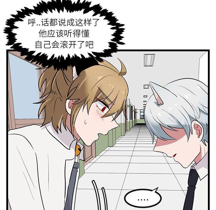 [韩国漫画] 萌兽出没 BL,女学生#[110P]-90