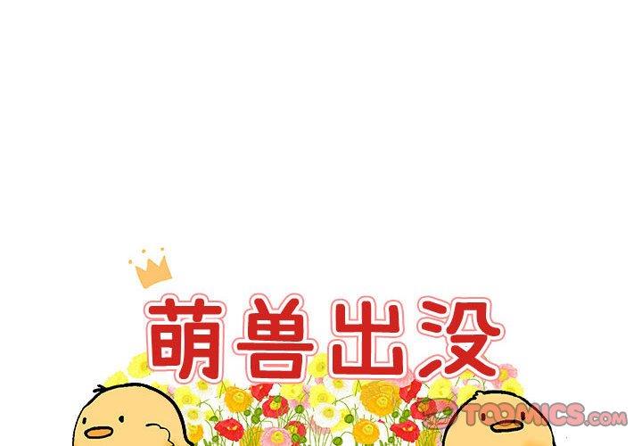 [韩国漫画] 萌兽出没 BL,女学生#[115P]-2