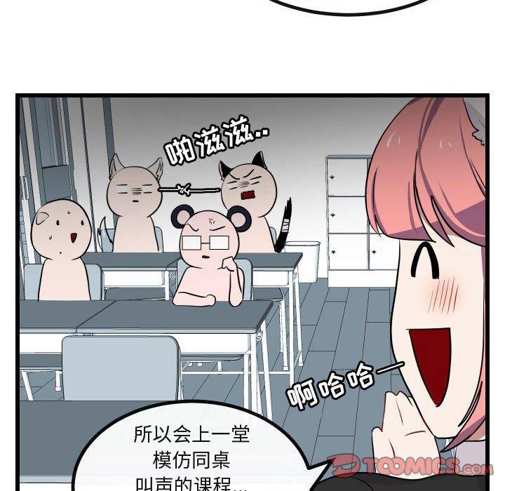 [韩国漫画] 萌兽出没 BL,女学生#[115P]-20