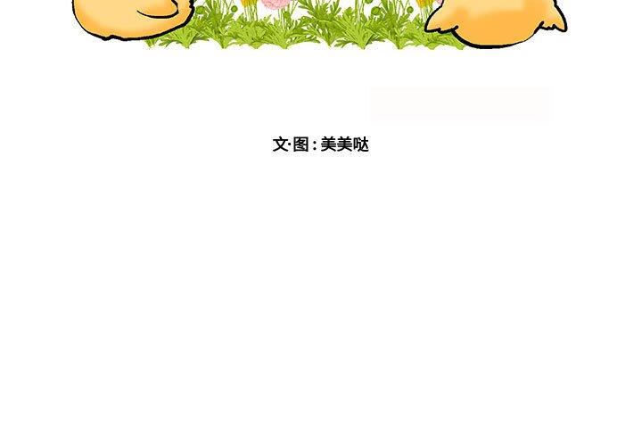 [韩国漫画] 萌兽出没 BL,女学生#[115P]-3