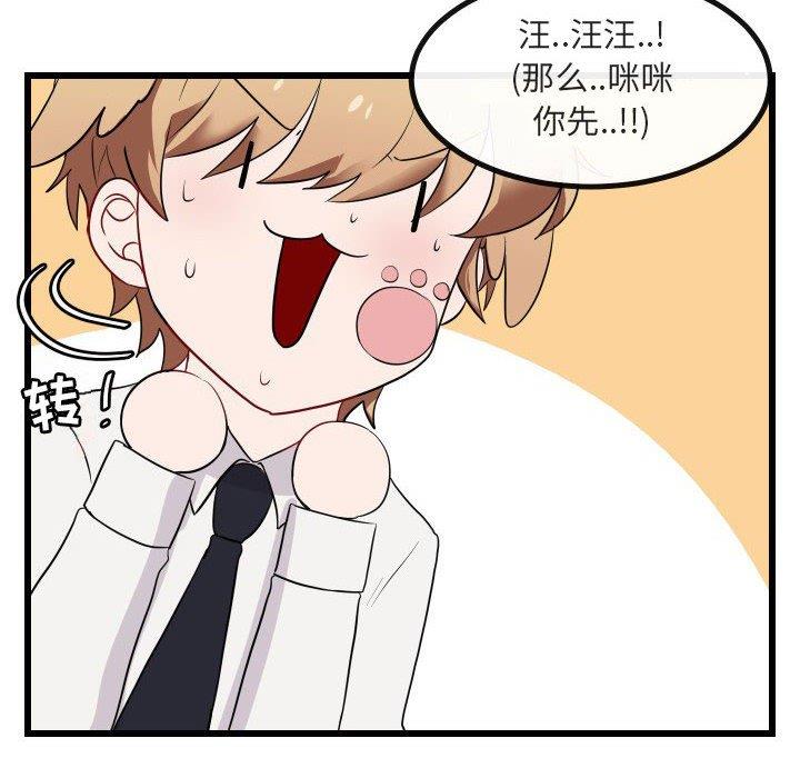 [韩国漫画] 萌兽出没 BL,女学生#[115P]-34