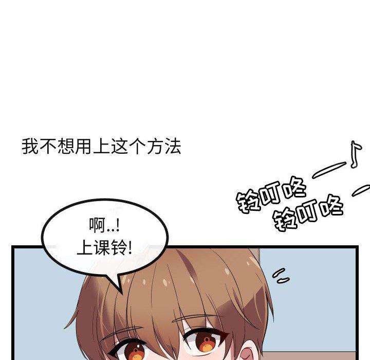 [韩国漫画] 萌兽出没 BL,女学生#[115P]-6