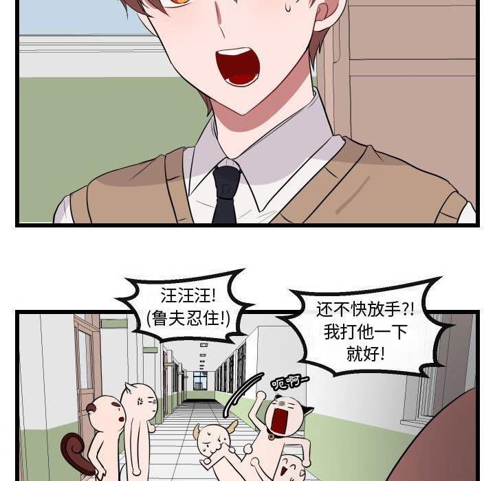 [韩国漫画] 萌兽出没 BL,女学生#[115P]-7