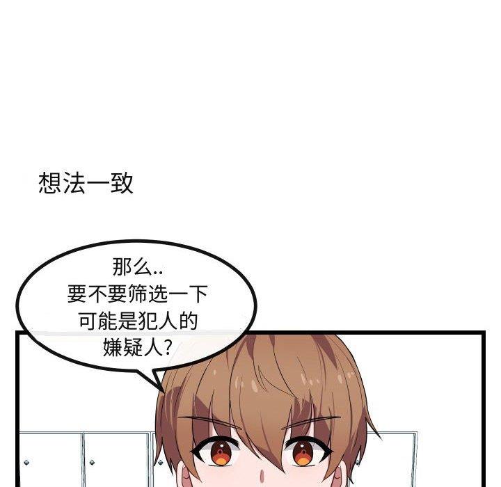 [韩国漫画] 萌兽出没 BL,女学生#[115P]-84