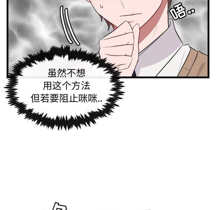 [韩国漫画] 萌兽出没 BL,女学生#[115P]-9