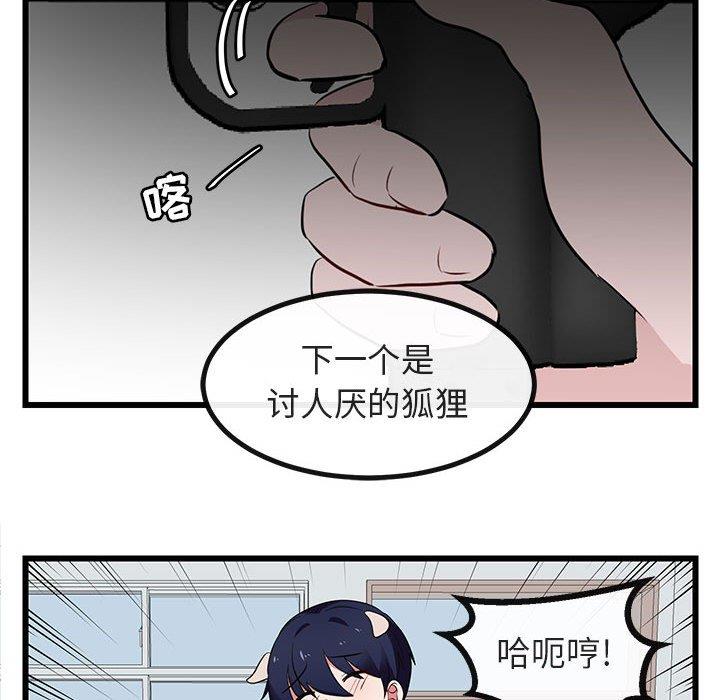 [韩国漫画] 萌兽出没 BL,女学生#[104P]-79
