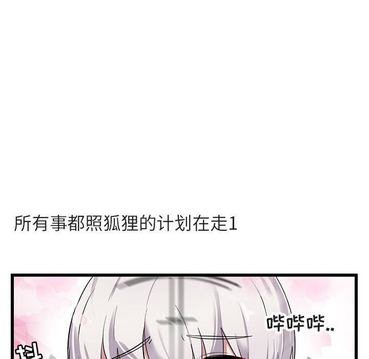 [韩国漫画] 萌兽出没 BL,女学生#[108P]-19