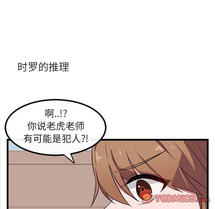 [韩国漫画] 萌兽出没 BL,女学生#[108P]-26