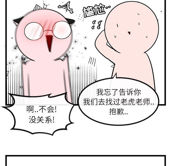 [韩国漫画] 萌兽出没 BL,女学生#[108P]-30