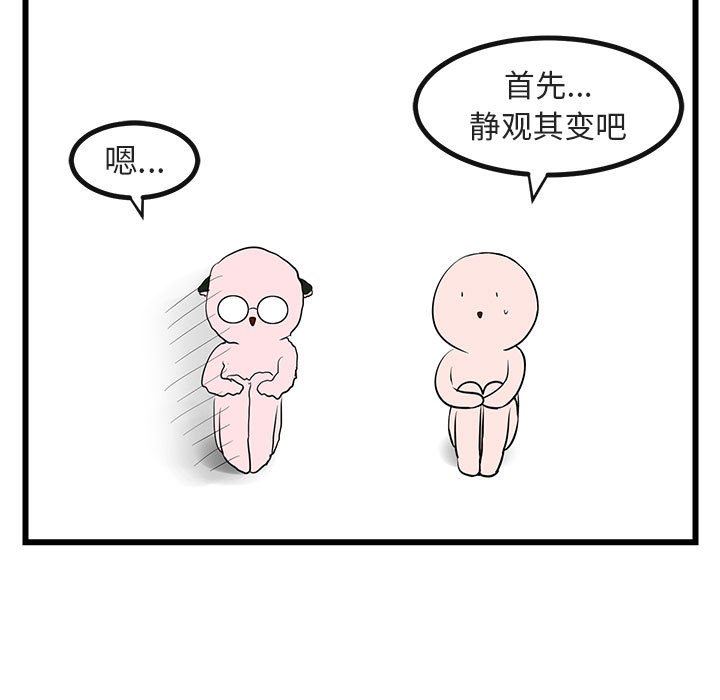 [韩国漫画] 萌兽出没 BL,女学生#[108P]-31
