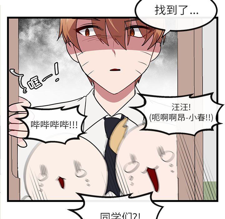 [韩国漫画] 萌兽出没 BL,女学生#[108P]-37