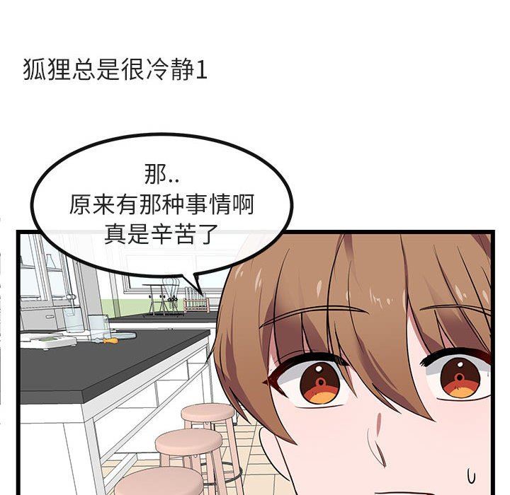 [韩国漫画] 萌兽出没 BL,女学生#[108P]-40