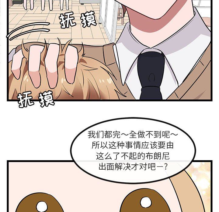 [韩国漫画] 萌兽出没 BL,女学生#[108P]-58