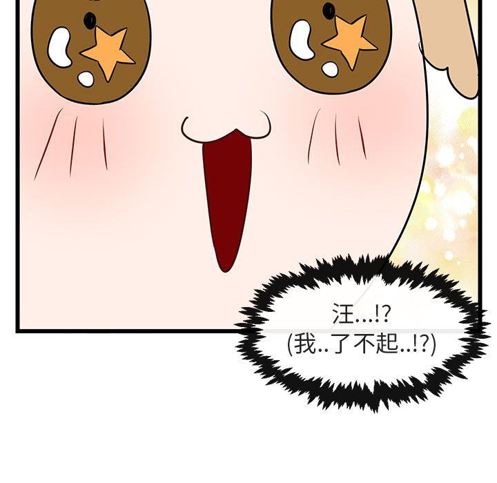 [韩国漫画] 萌兽出没 BL,女学生#[108P]-59