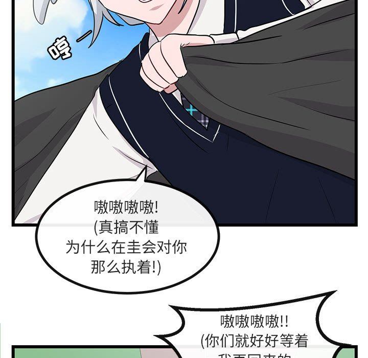[韩国漫画] 萌兽出没 BL,女学生#[108P]-95