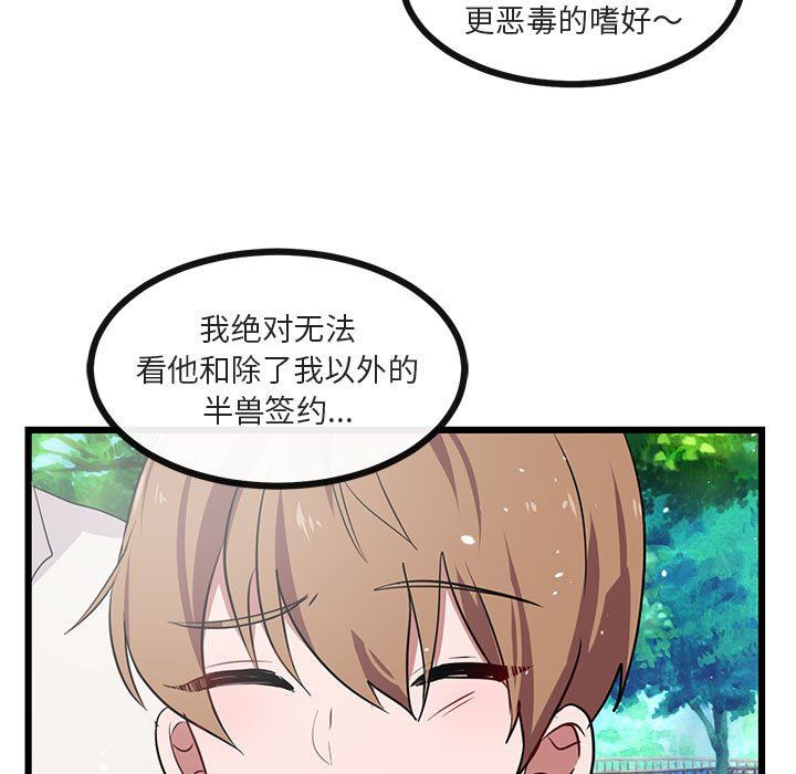 [韩国漫画] 萌兽出没 BL,女学生#[113P]-15