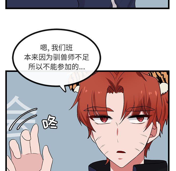 [韩国漫画] 萌兽出没 BL,女学生#[113P]-20
