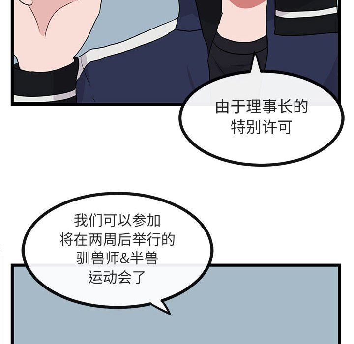 [韩国漫画] 萌兽出没 BL,女学生#[113P]-21