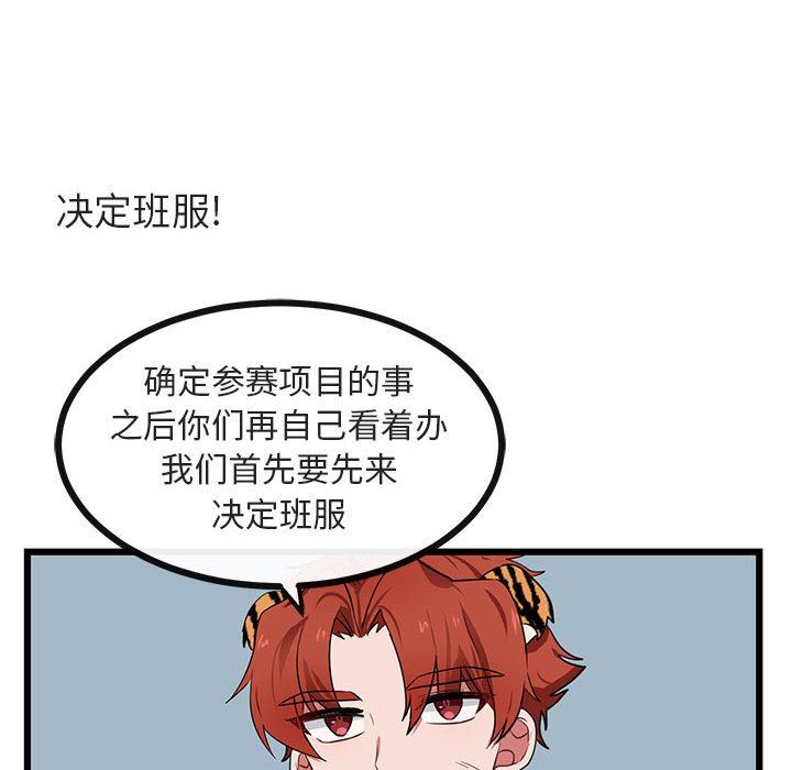 [韩国漫画] 萌兽出没 BL,女学生#[113P]-27