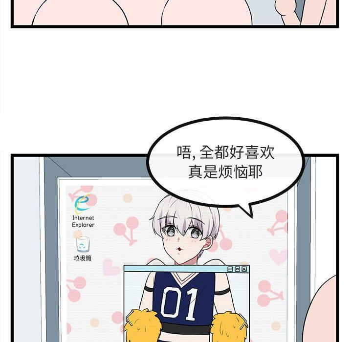 [韩国漫画] 萌兽出没 BL,女学生#[113P]-31