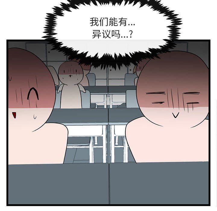 [韩国漫画] 萌兽出没 BL,女学生#[113P]-37