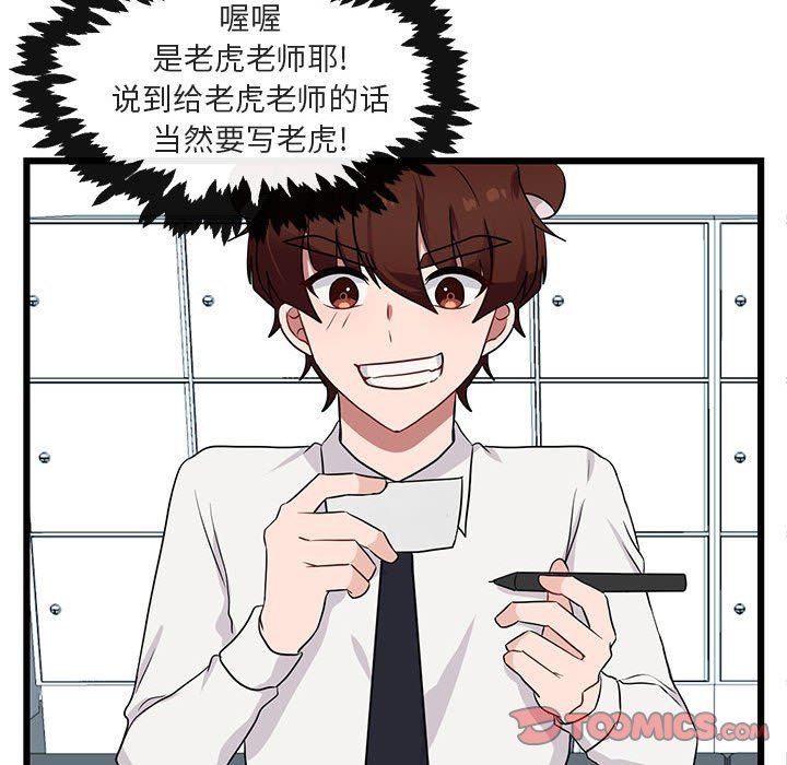 [韩国漫画] 萌兽出没 BL,女学生#[113P]-66