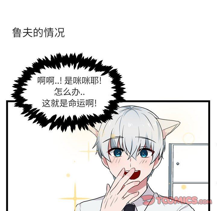 [韩国漫画] 萌兽出没 BL,女学生#[113P]-82