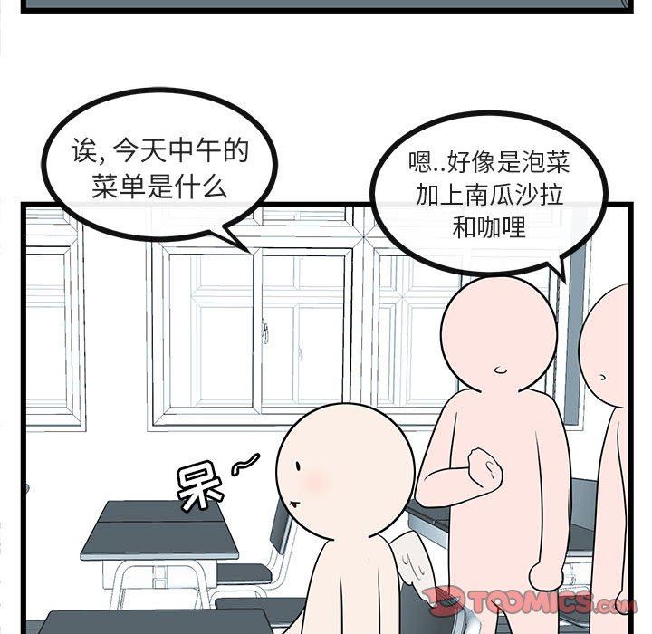 [韩国漫画] 萌兽出没 BL,女学生#[113P]-98