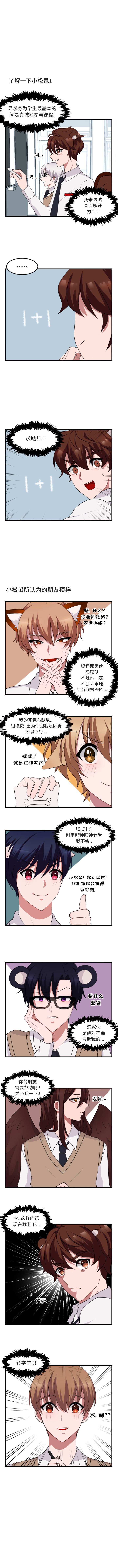 [韩国漫画] 萌兽出没 BL,女学生#[6P]-5