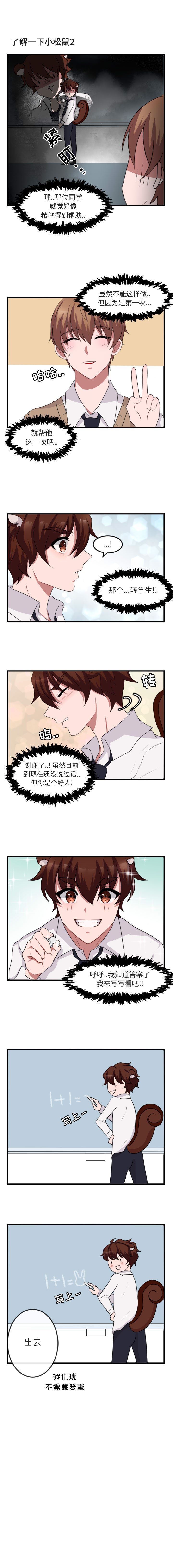 [韩国漫画] 萌兽出没 BL,女学生#[6P]-6