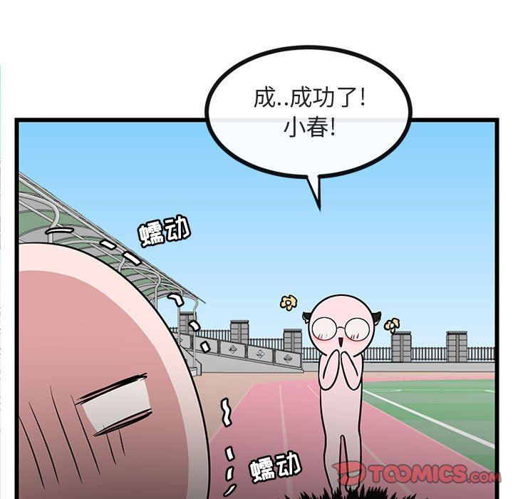 [韩国漫画] 萌兽出没 BL,女学生#[115P]-110